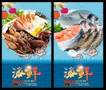 海鲜