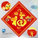 春节福字