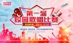 歌唱比赛