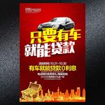 贷款海报