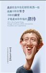 名人名言企业家扎克伯格经典语录