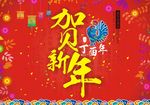 2017春节吊旗海报