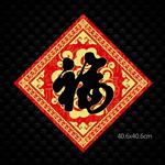 福
