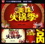火锅
