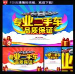 二手车