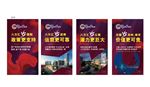 商业热销展板