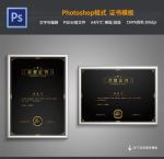 荣誉证书PSD模板