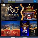 南京旅游海报