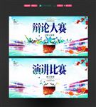 演讲比赛