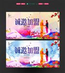 诚邀加盟