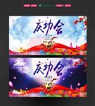 庆功会