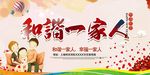 和谐一家人