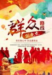 群众路线