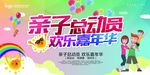 亲子总动员