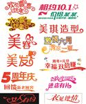 艺术字 异形字