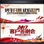 客户答谢会