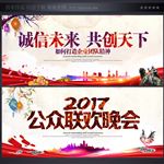 春节联欢晚会