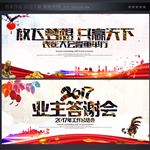 业主答谢会
