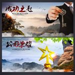 企业文化宣传