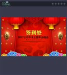 签到处