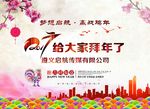 2017年小区宣传新年海报