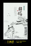 二十四孝