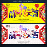 开门大吉