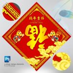 福字