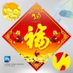 鸡年福字
