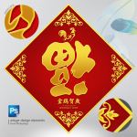 鸡年福字