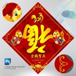 春节福字