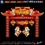 2017鸡年春节装饰