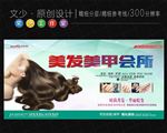 美发美甲海报