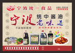 统中酱油