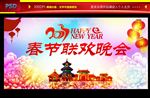 春节晚会