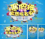 寒假班海报