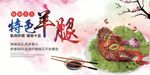 特色羊腿