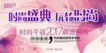 时尚盛典
