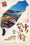 台湾