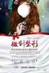 微创整形