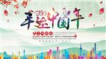 幸运中国年