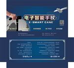 电子智能手杖包装展开图