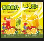 鲜榨果汁