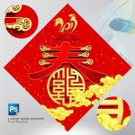 春节福字