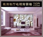 高清时尚花卉3D背景墙