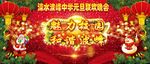 2017元旦晚会背景布