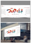 2017简约鸡年海报年会背景