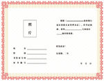 证书内页
