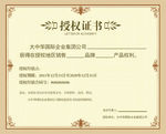 授权证书
