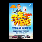 汽车保险